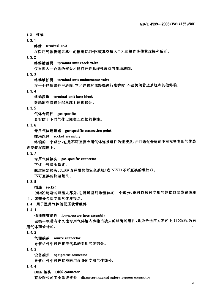 GB/T 4999-2003 标准预览