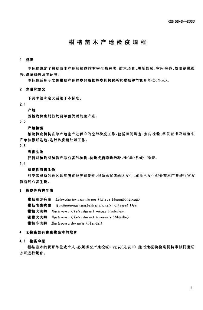GB 5040-2003 标准预览