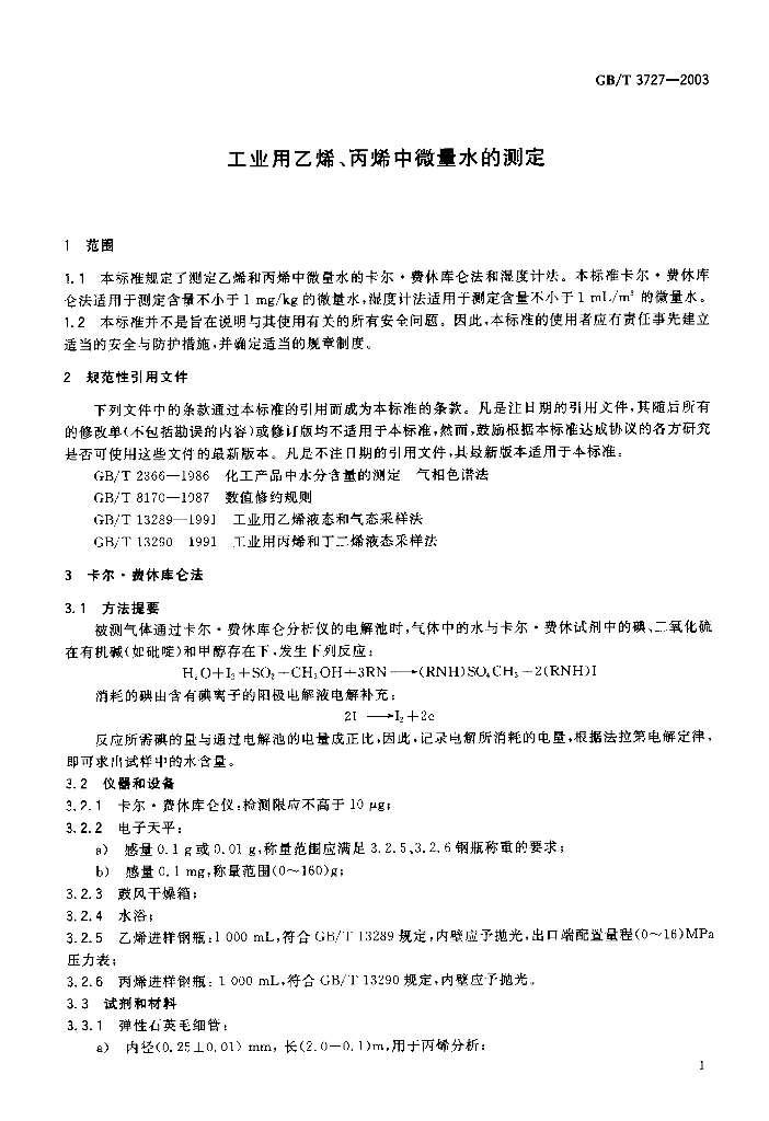 GB/T 3727-2003 标准预览