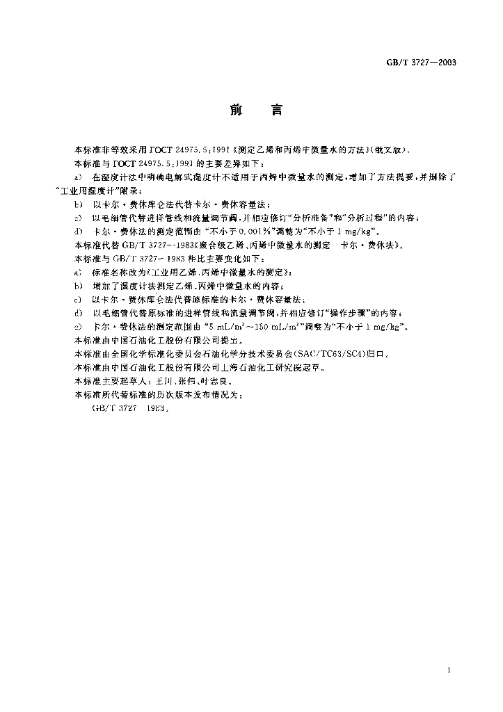GB/T 3727-2003 标准预览