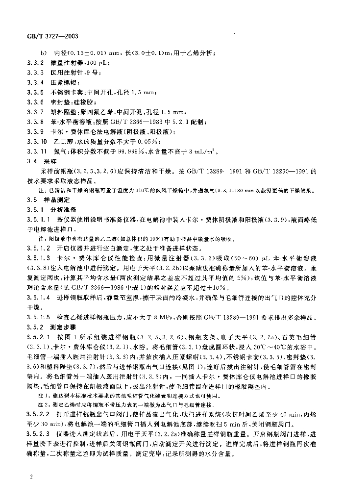 GB/T 3727-2003 标准预览