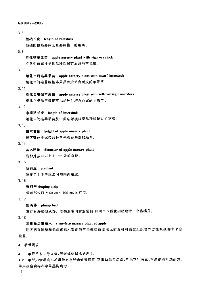 GB 9847-2003 标准预览