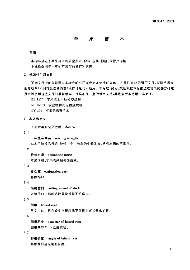 GB 9847-2003 标准预览