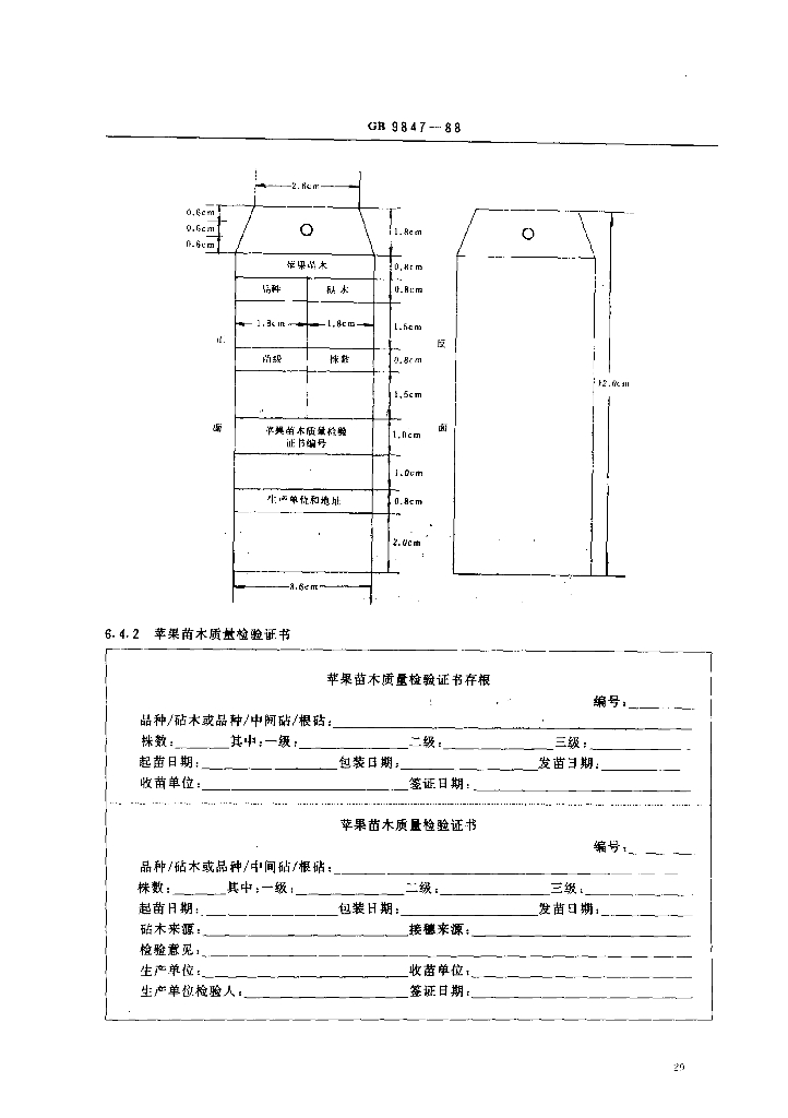 GB 9847-1988 标准预览