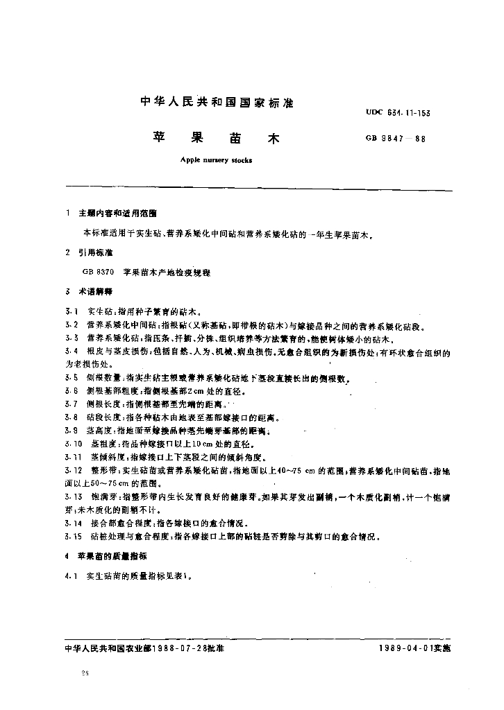GB 9847-1988 标准预览