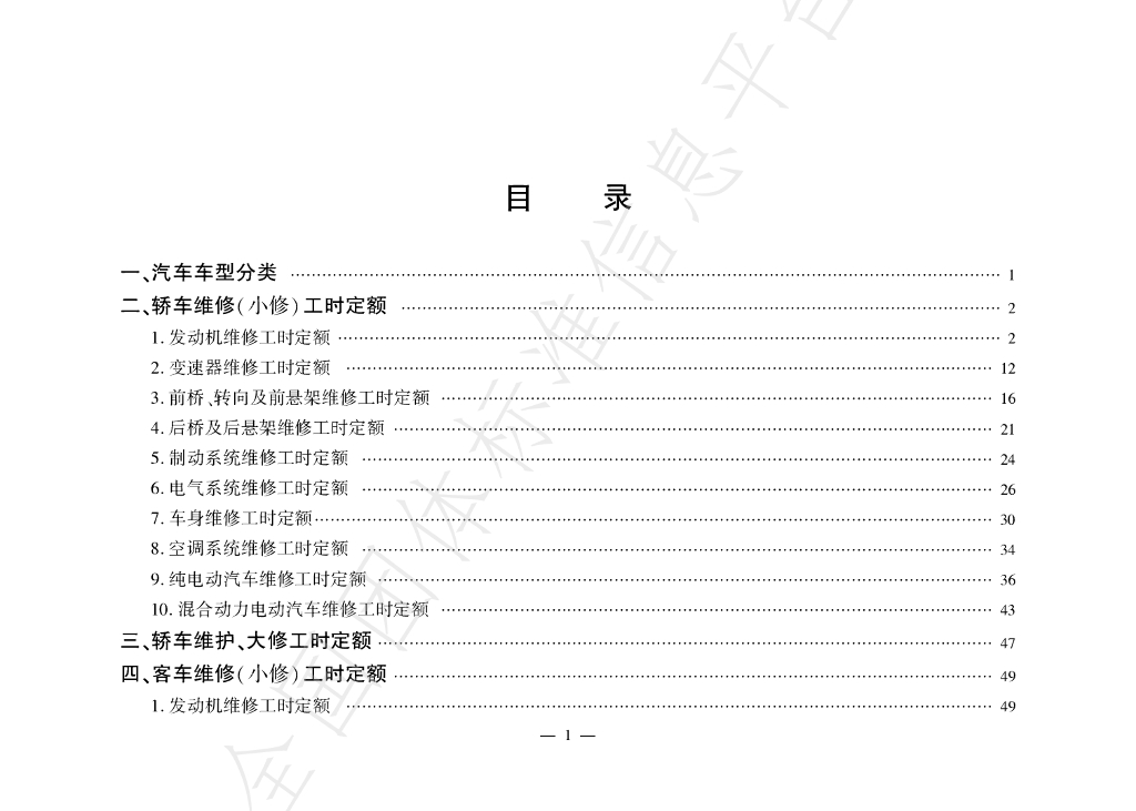 T/SDAMTIA 0001-2023 标准预览