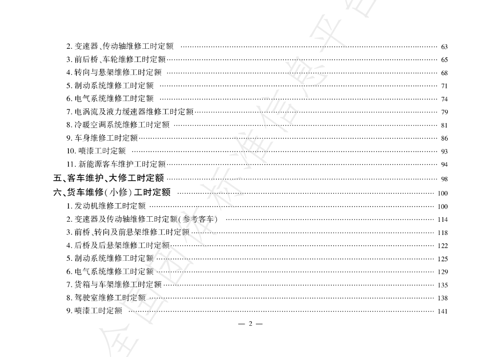 T/SDAMTIA 0001-2023 标准预览