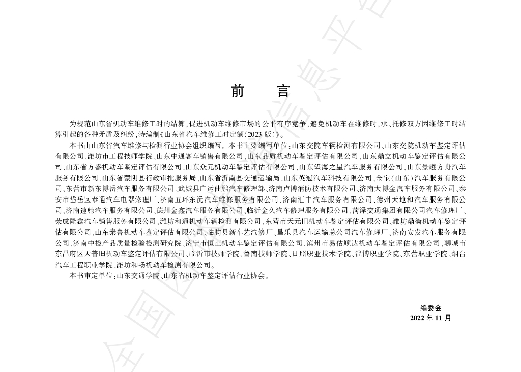 T/SDAMTIA 0001-2023 标准预览