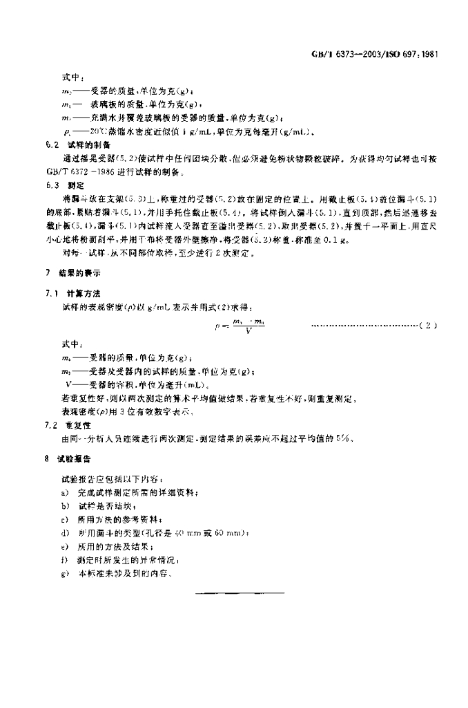 GB/T 6373-2003 标准预览