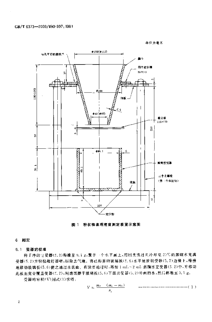 GB/T 6373-2003 标准预览
