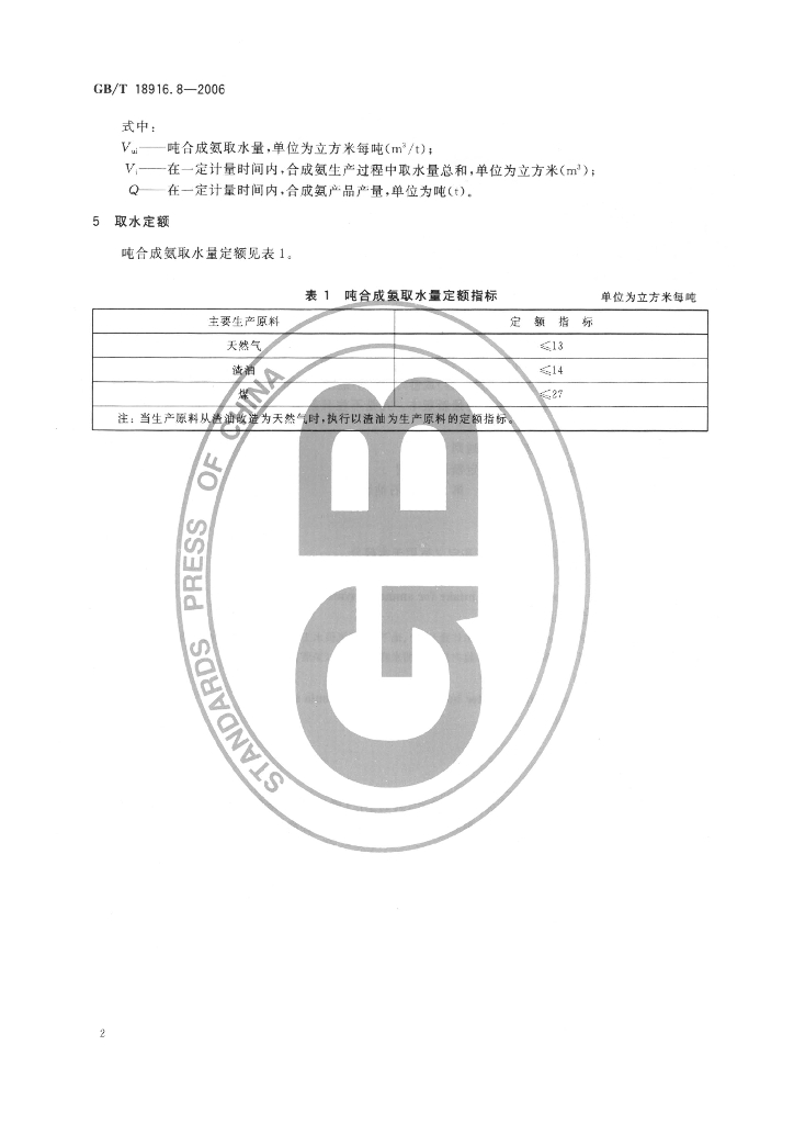 GB/T 18916.8-2006 标准预览
