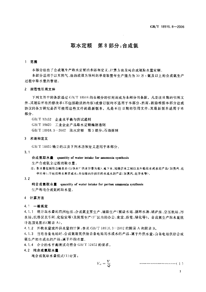 GB/T 18916.8-2006 标准预览