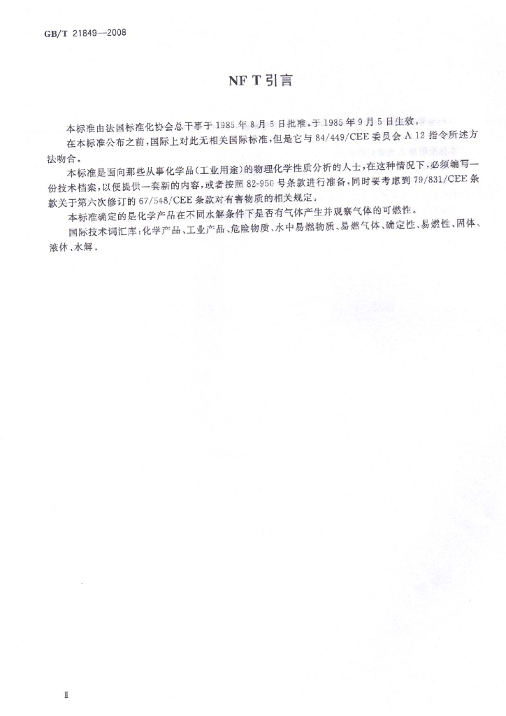 GB/T 21849-2008 标准预览