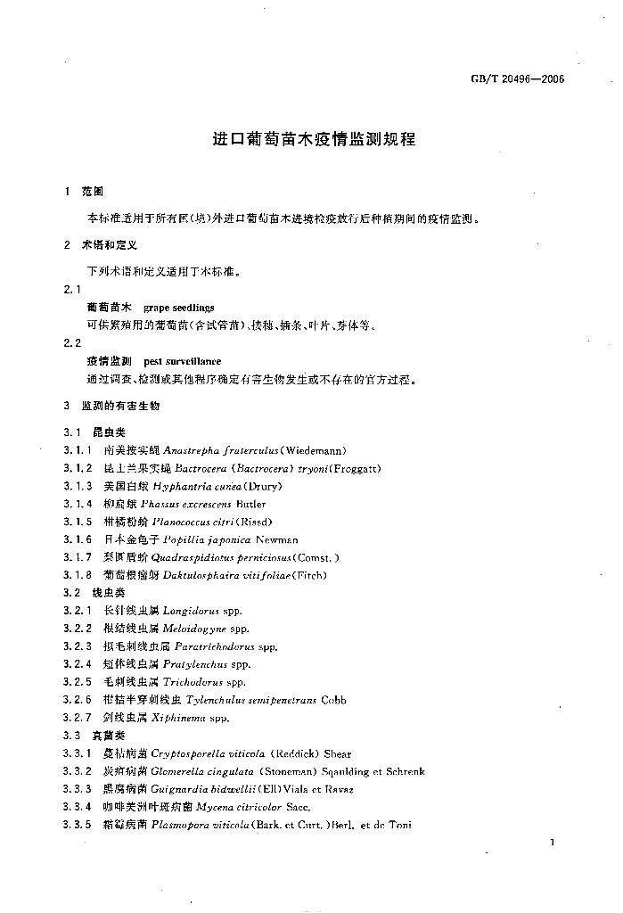 GB/T 20496-2006 标准预览