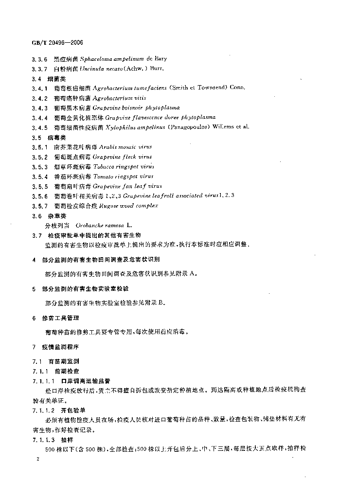 GB/T 20496-2006 标准预览