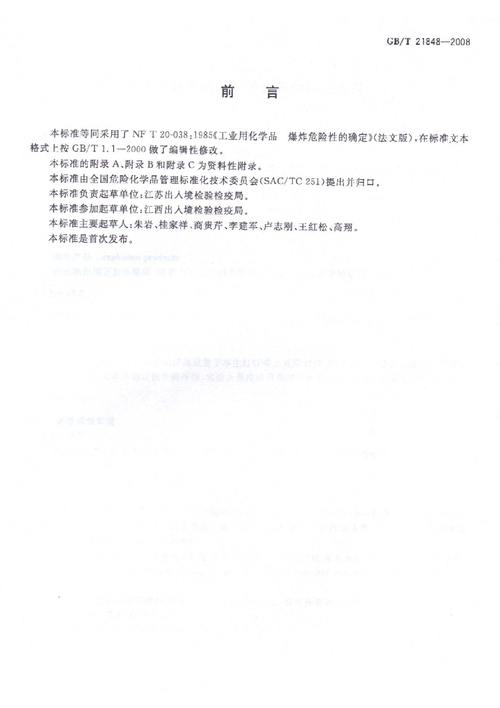 GB/T 21848-2008 标准预览