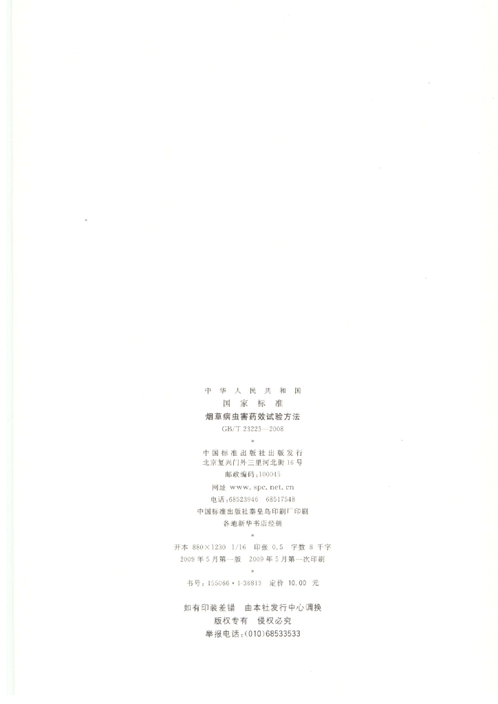 GB/T 23223-2008 标准预览