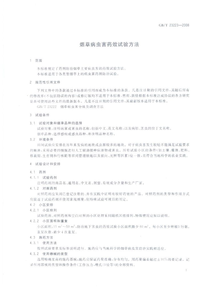 GB/T 23223-2008 标准预览
