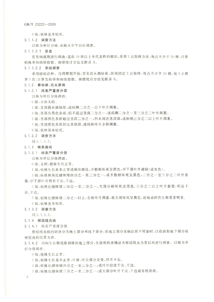 GB/T 23222-2008 标准预览