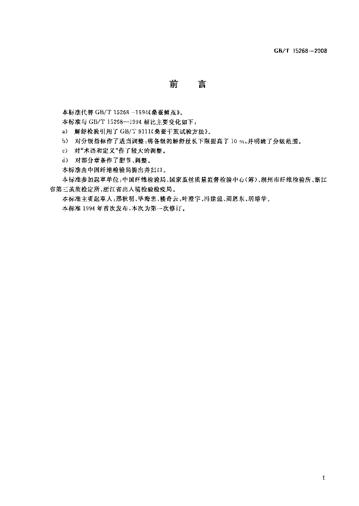 GB/T 15268-2008 标准预览