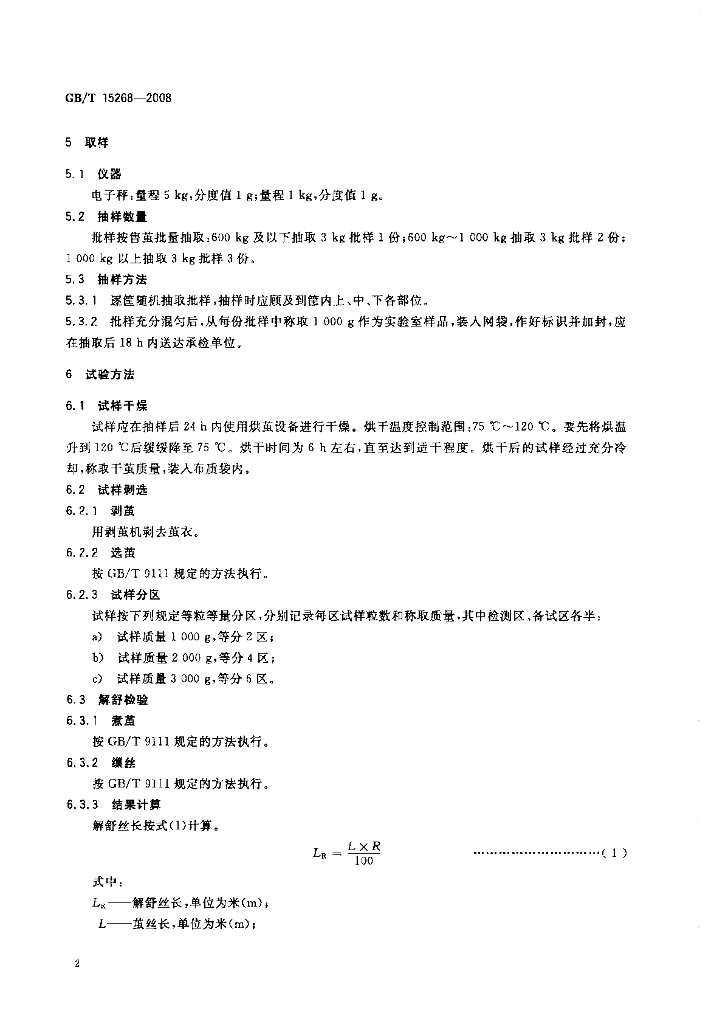 GB/T 15268-2008 标准预览