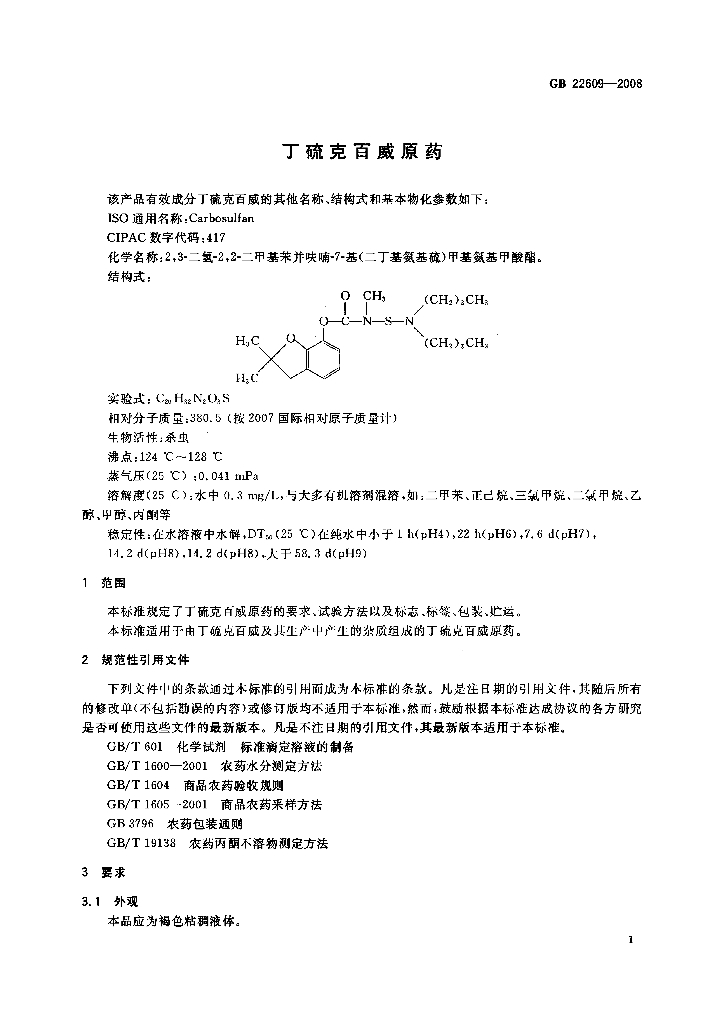 GB 22609-2008 标准预览