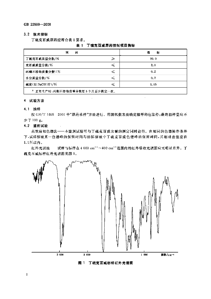 GB 22609-2008 标准预览