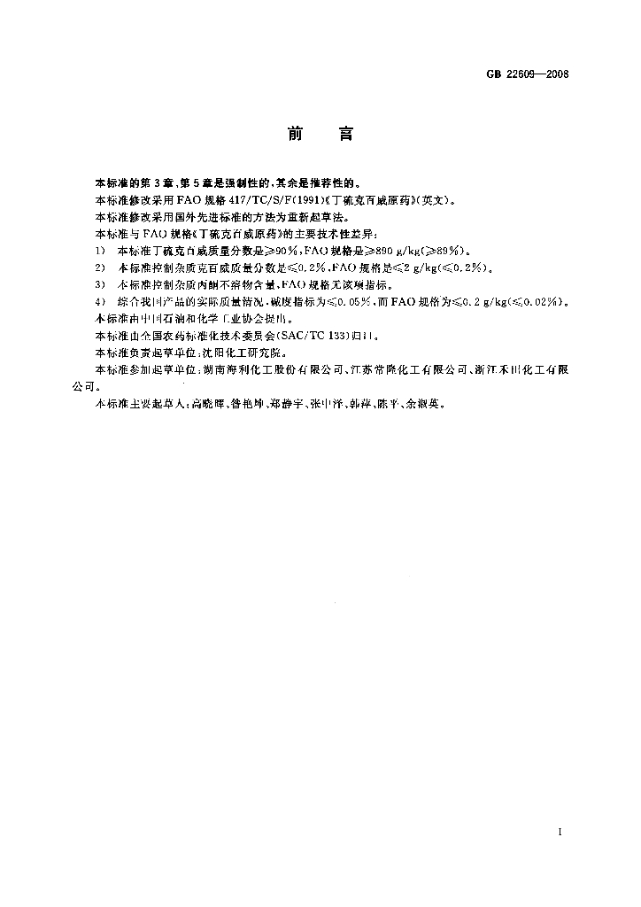 GB 22609-2008 标准预览