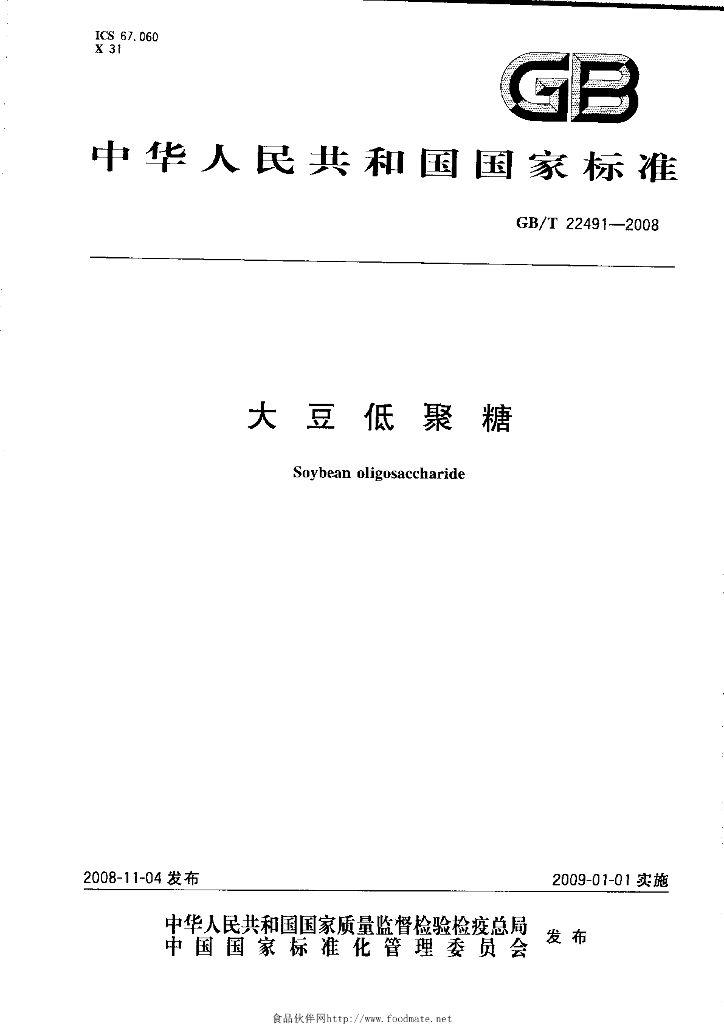 GB/T 22491-2008 标准预览