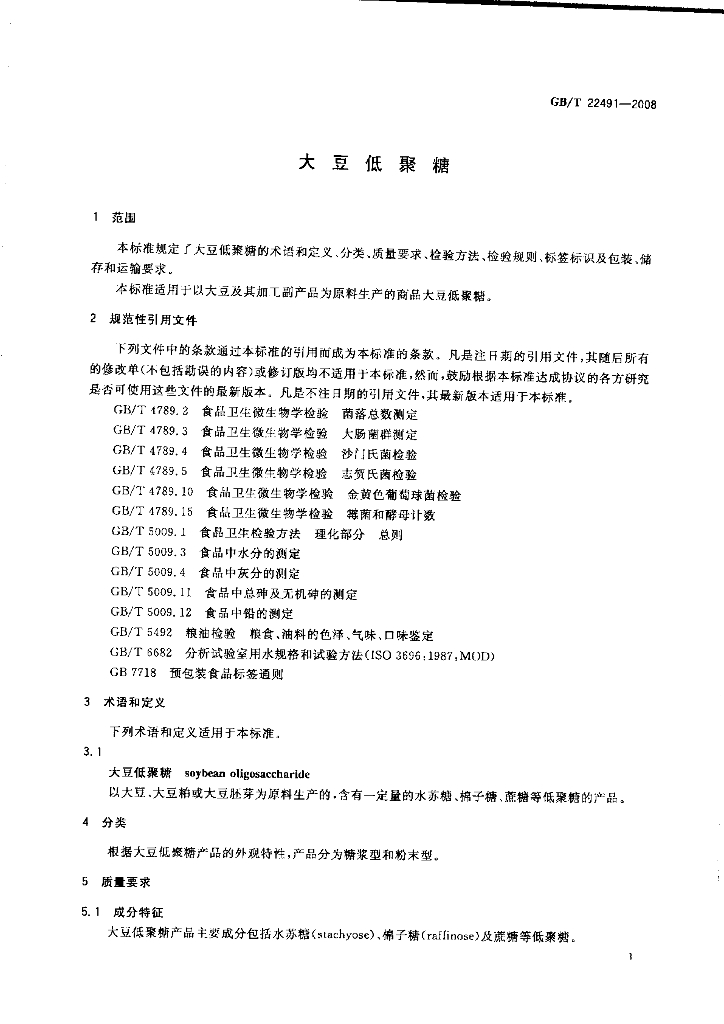 GB/T 22491-2008 标准预览