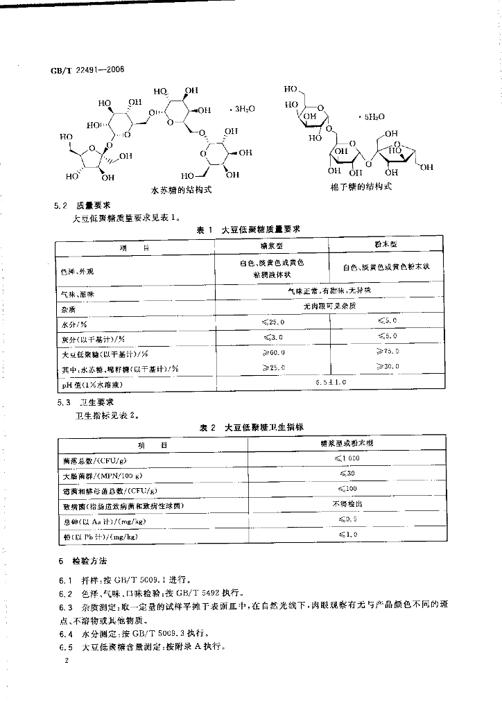 GB/T 22491-2008 标准预览