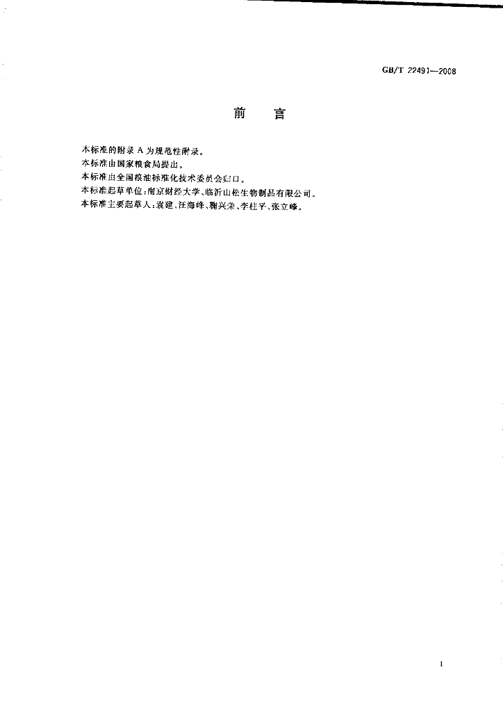 GB/T 22491-2008 标准预览