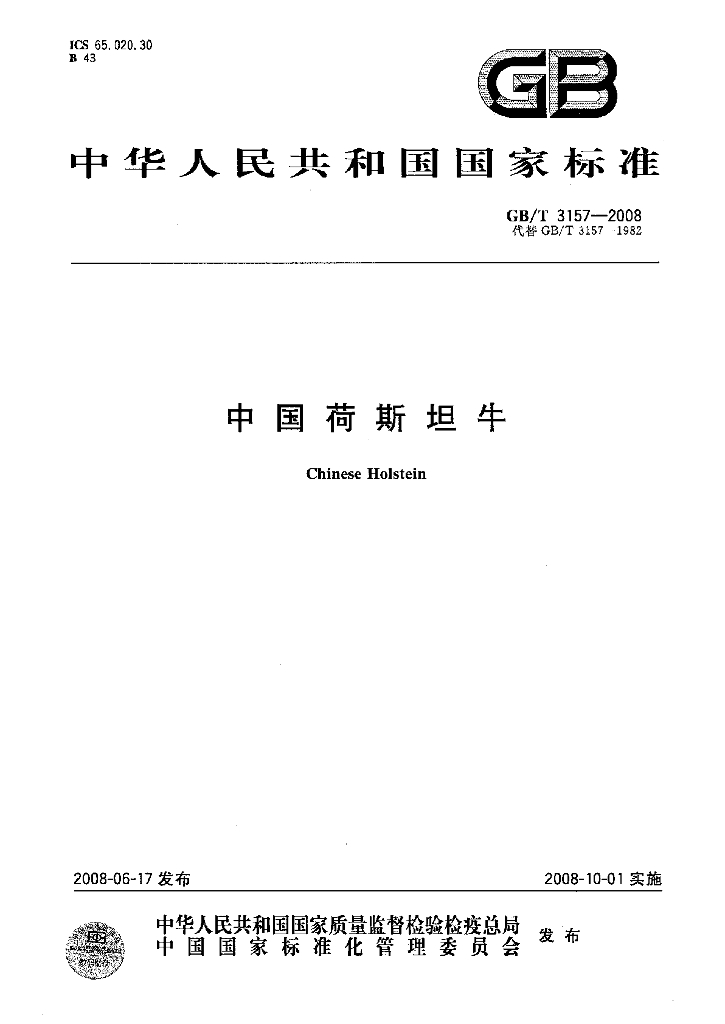 GB/T 3157-2008 标准预览