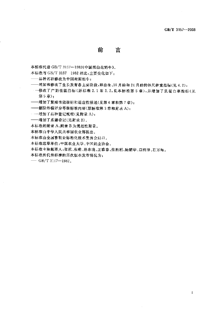 GB/T 3157-2008 标准预览