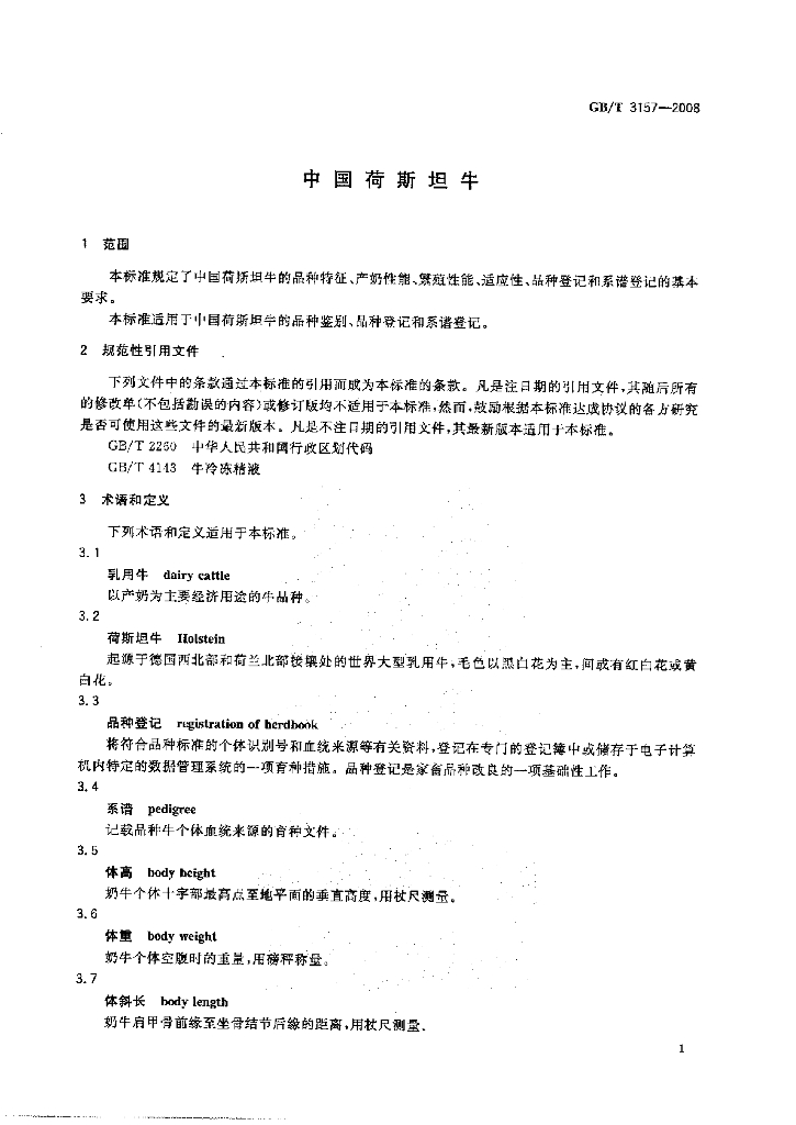 GB/T 3157-2008 标准预览