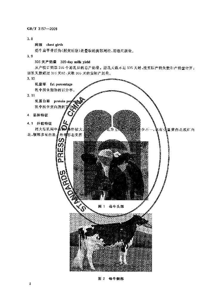 GB/T 3157-2008 标准预览
