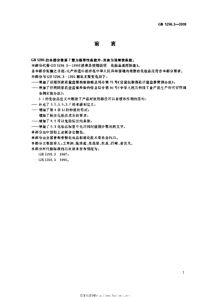 GB 5296.3-2008 标准预览