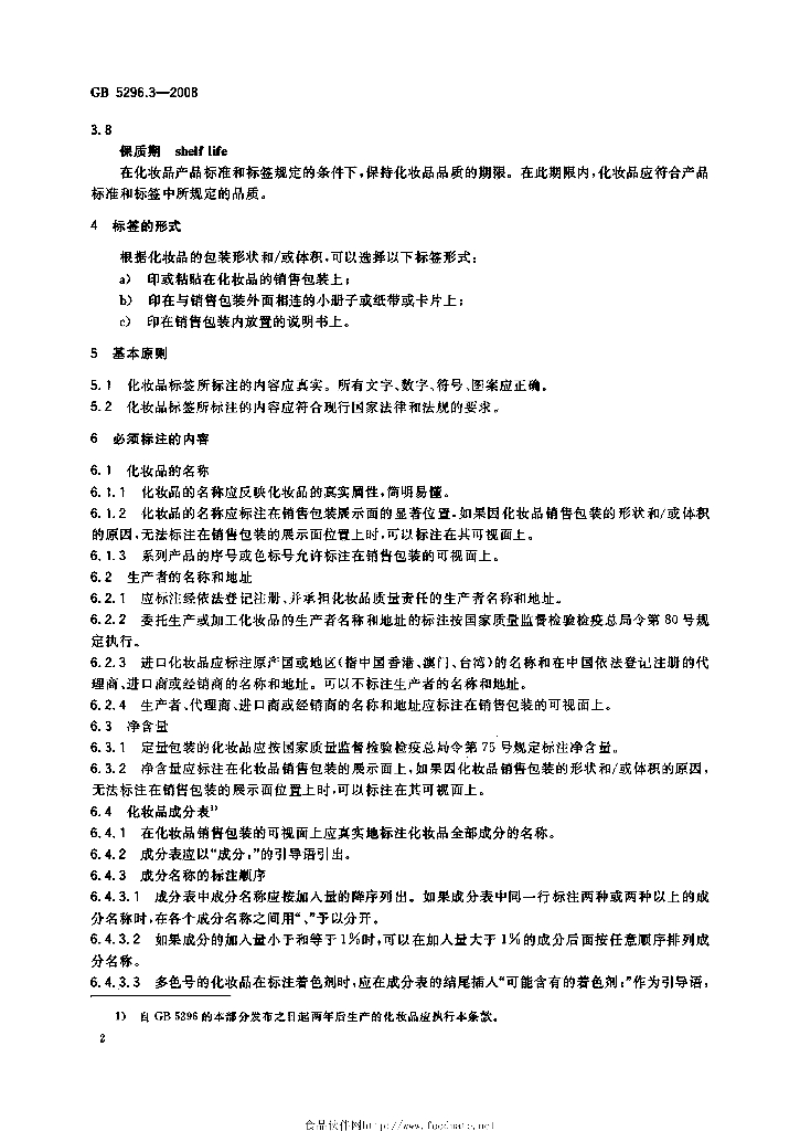 GB 5296.3-2008 标准预览