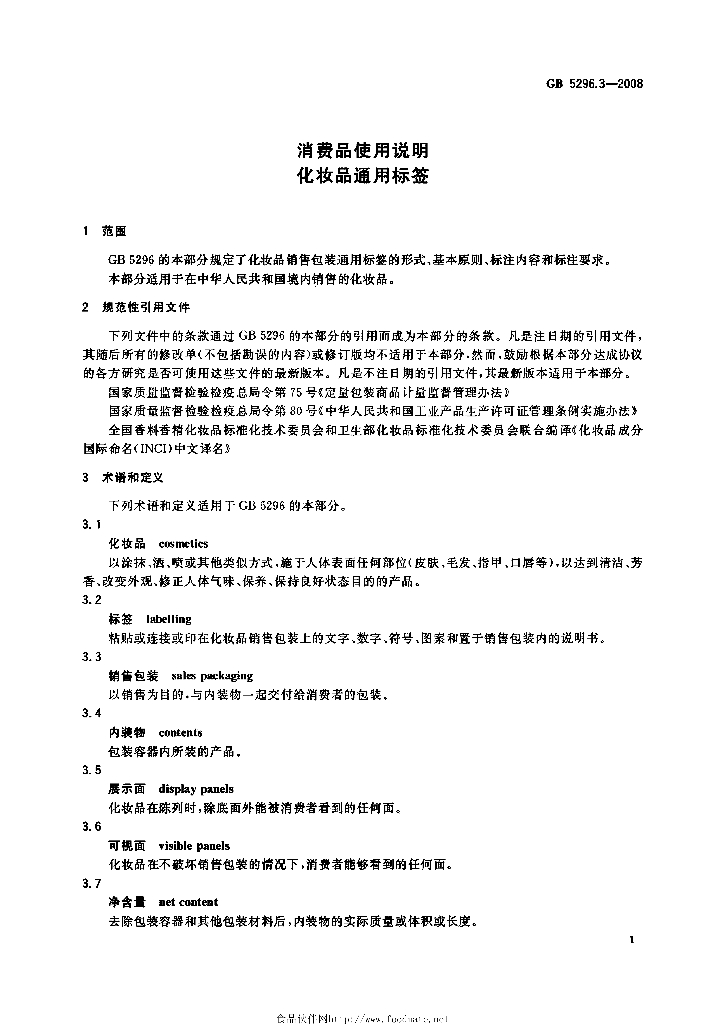 GB 5296.3-2008 标准预览