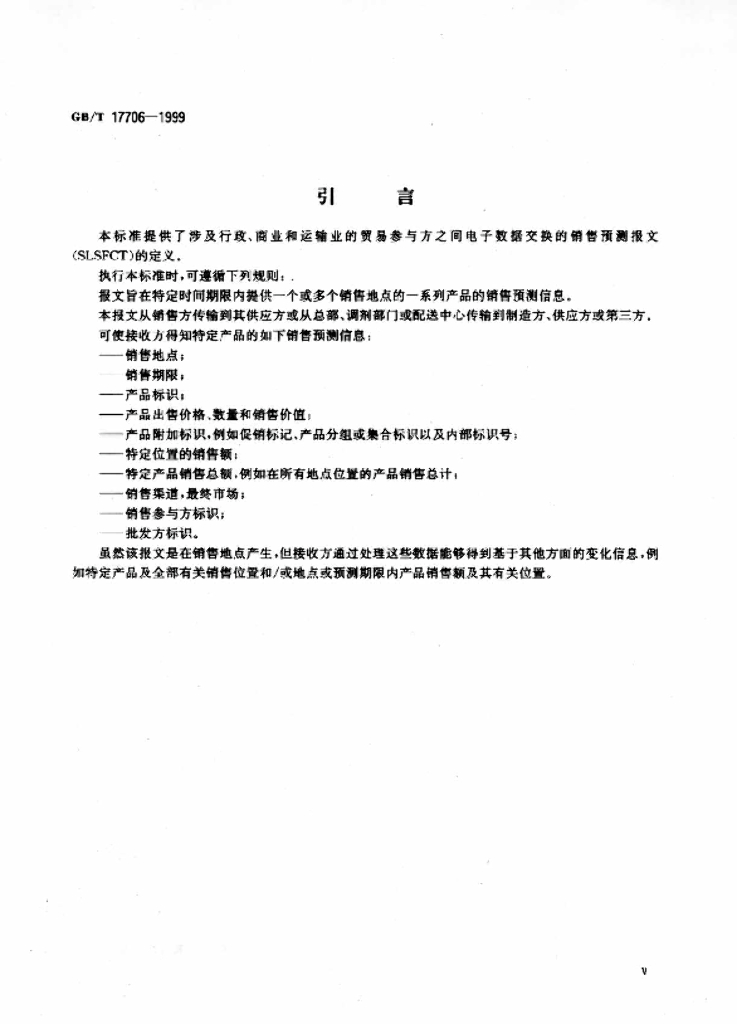 GB/T 17706-1999 标准预览