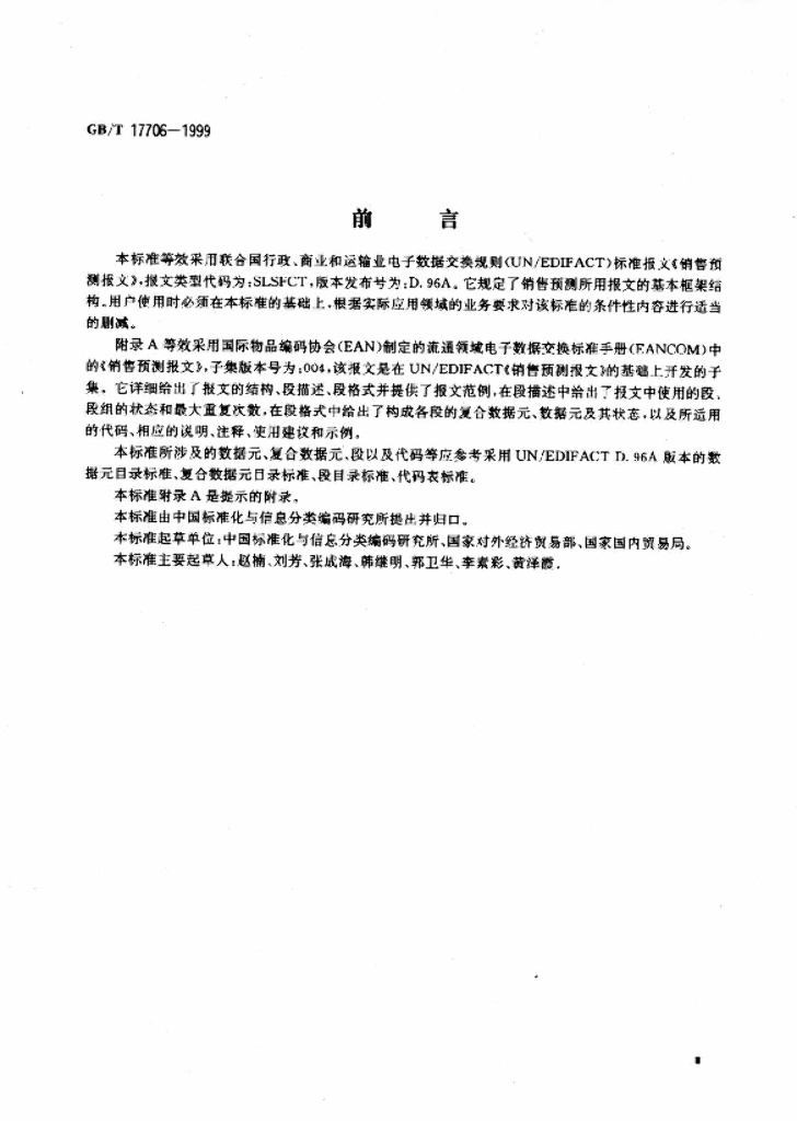 GB/T 17706-1999 标准预览