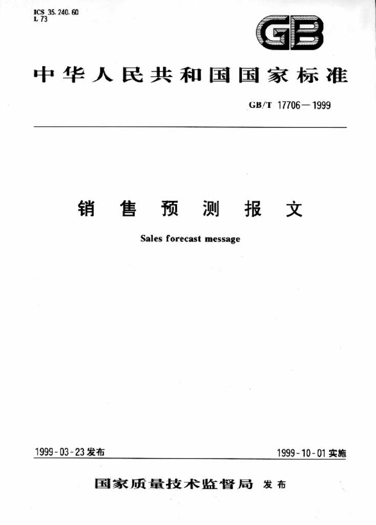 GB/T 17706-1999 标准预览