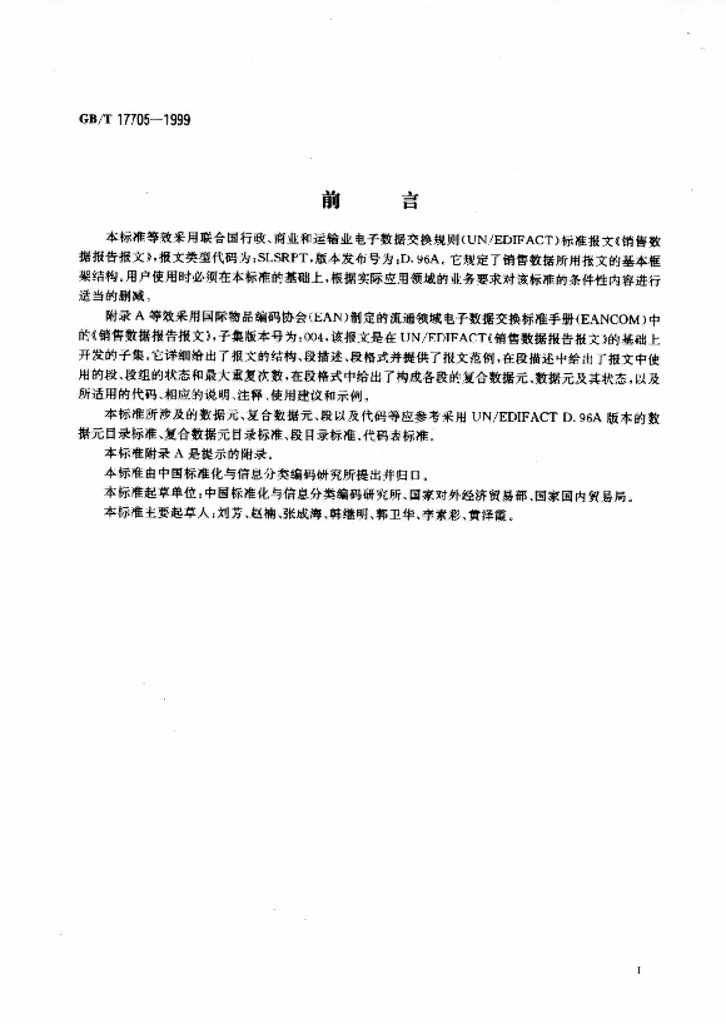 GB/T 17705-1999 标准预览