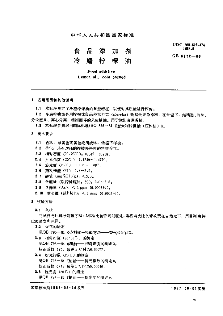 GB 6772-1986 标准预览