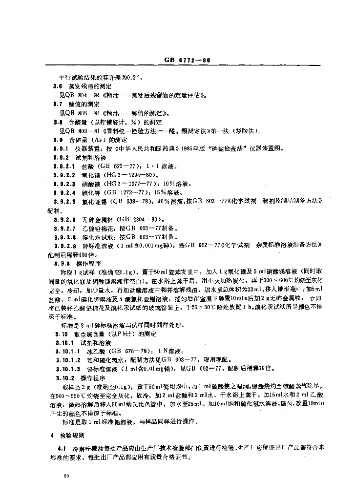 GB 6772-1986 标准预览