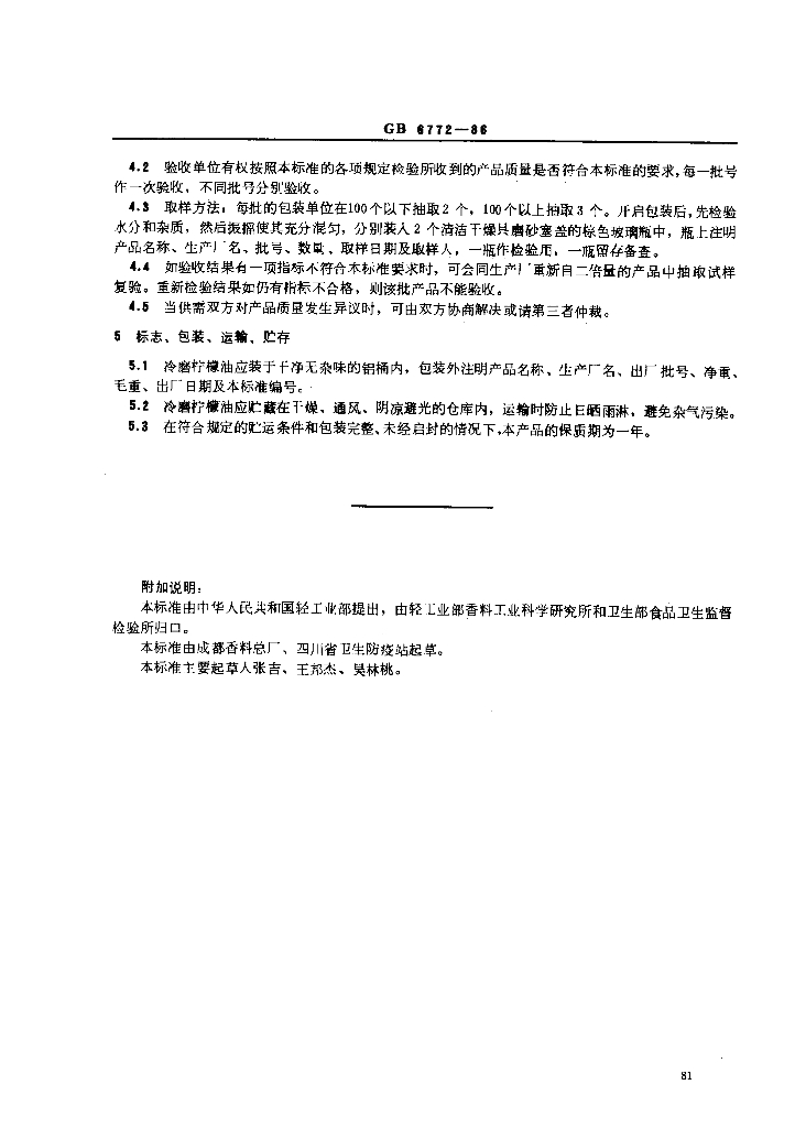 GB 6772-1986 标准预览