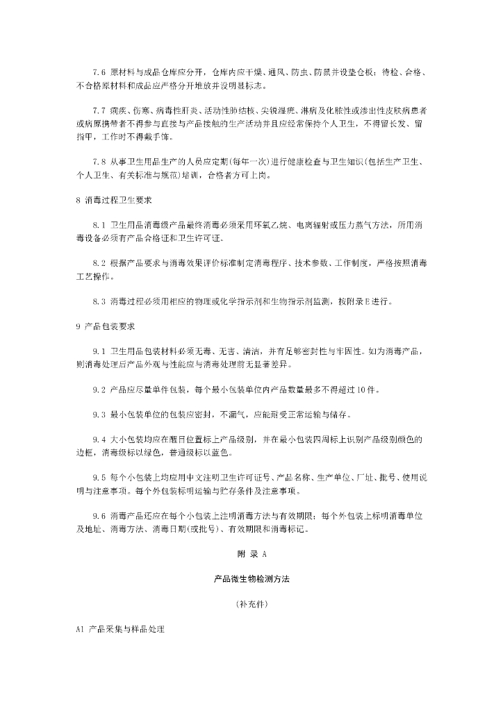 GB 15979-1995 标准预览