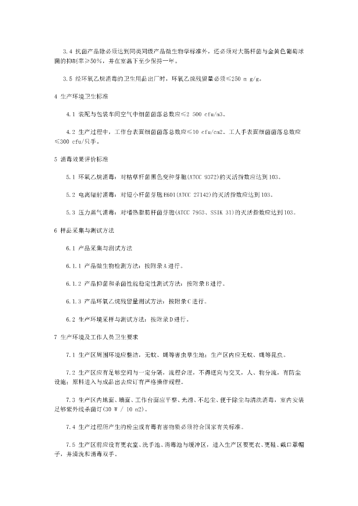 GB 15979-1995 标准预览
