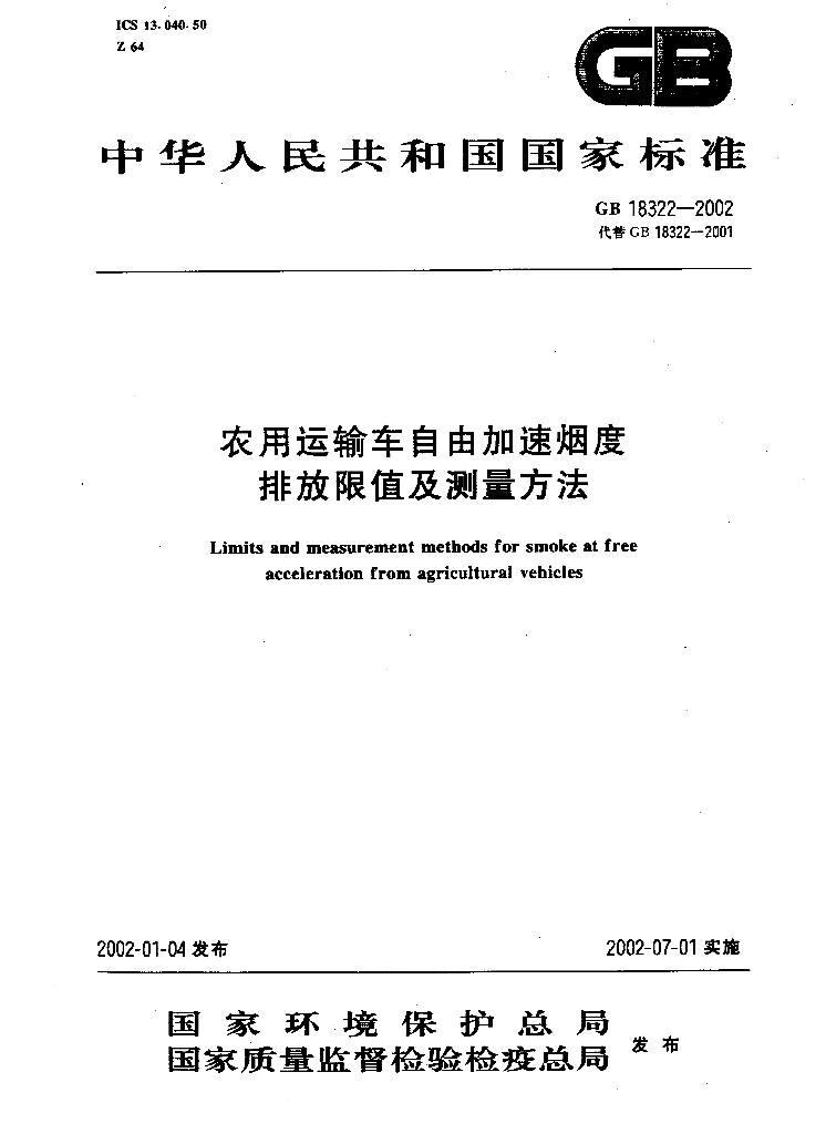 GB 18322-2002 标准预览
