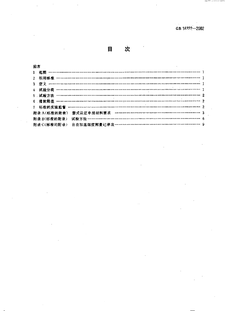 GB 18322-2002 标准预览